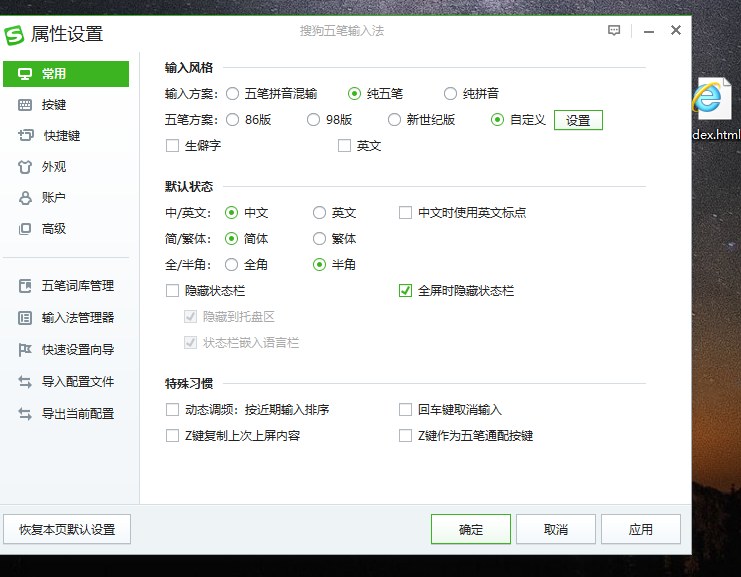 输入法设置-常用