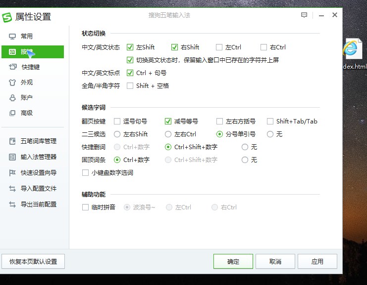输入法设置-按键