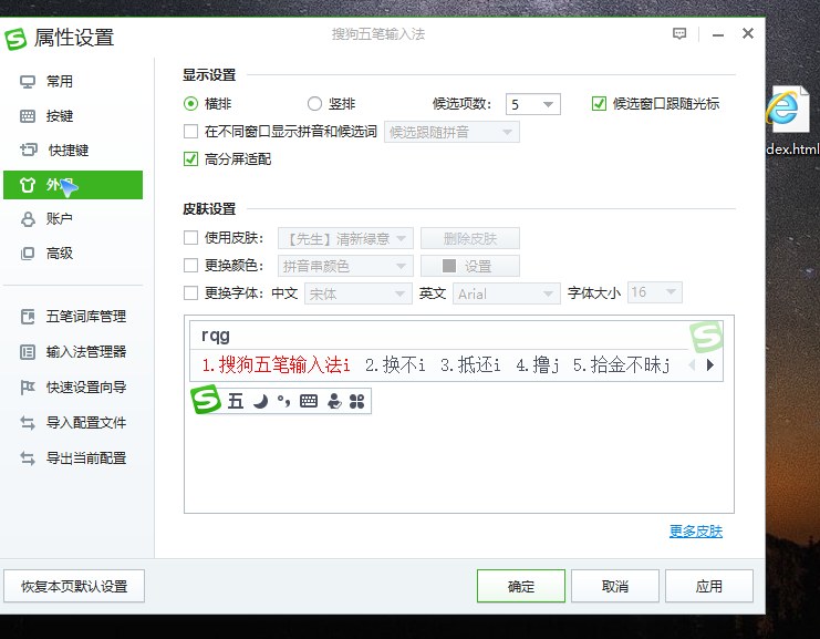 输入法设置-外观